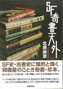 SF奇書天外.jpg