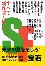 ＳＦ宝石2015.jpg