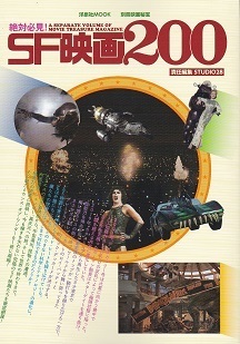 ＳＦ映画200.jpg