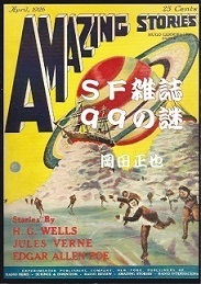 SF雑誌99の謎.jpg