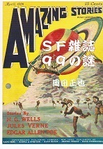 SF雑誌99の謎.jpg