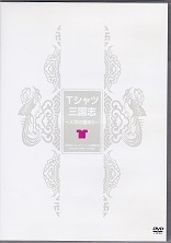 Ｔシャツ三国志.jpg