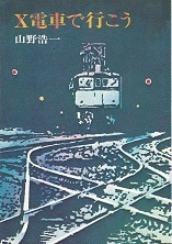 X電車で行こう.jpg