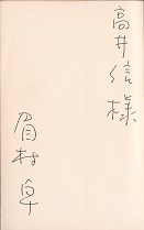 EXPO'87・サイン.jpg