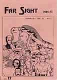 FAR SIGHT 17号.jpg
