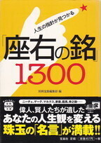 「座右の銘」1300.jpg