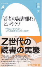 「若者の読書離れ」というウソ.jpg