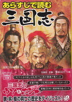あらすじで読む三国志.jpg