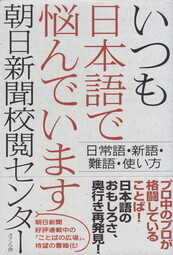 いつも日本語で悩んでいます.jpg