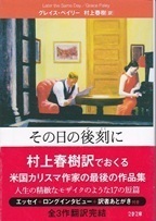 その日の後刻に（文春文庫）.jpg