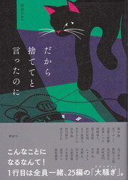 だから捨ててと言ったのに.jpg