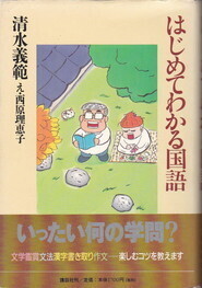 はじめてわかる国語.jpg