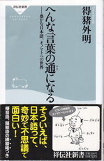 へんな言葉の通になる.jpg