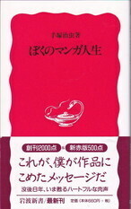 ぼくのマンガ人生.jpg