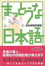 まっとうな日本語.jpg