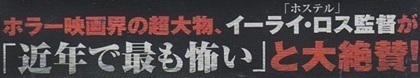 インキーパーズ（惹句）.jpg