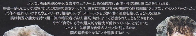 ウォンテッド（あらすじ）.jpg
