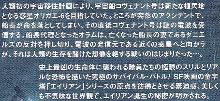 エイリアン コヴェナント（あらすじ）.jpg