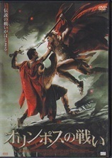 オリンポスの戦い.jpg