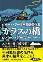 ガラスの橋.jpg