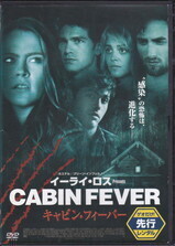 キャビン・フィーバー（リメイク）.jpg