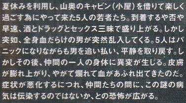 キャビン・フィーバー（リメイク）あらすじ.jpg