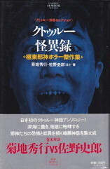 クトゥルー怪異録.jpg