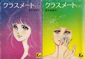クラスメート.jpg