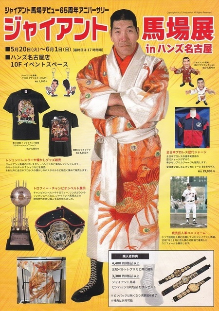 ジャイアント馬場展・チラシ.jpg