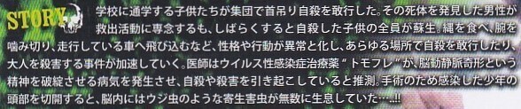 ゾンビチャイルド（あらすじ）.jpg
