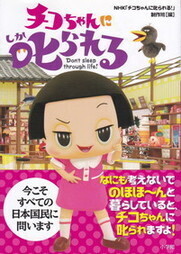 チコちゃんに叱られる.jpg