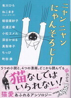 ニャンニャンにゃんそろじー.jpg