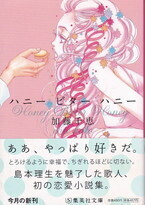 ハニービターハニー.jpg
