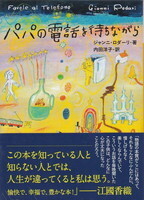 パパの電話を待ちながら.jpg