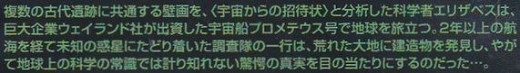 プロメテウス（あらすじ）.jpg