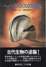 ヘパイストスの劫火.jpg