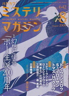 ミステリマガジン642号.jpg
