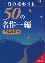 一日の終わりに50の名作一編.jpg