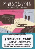 不吉なことは何も.jpg