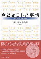 今どきコトバ事情.jpg