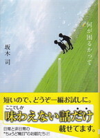 何が困るかって（創元推理文庫）.jpg