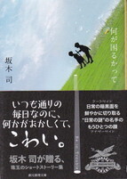 何が困るかって（創元推理文庫）帯２.jpg