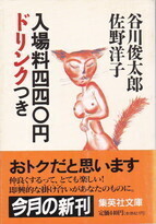 入場料四四〇円ドリンクつき.jpg