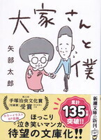 大家さんと僕.jpg