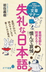 失礼な日本語.jpg