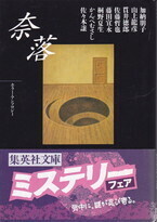 奈落.jpg