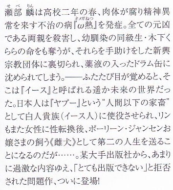 家畜人ヤプーAgain（あらすじ）.jpg