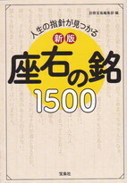 座右の銘1500.jpg