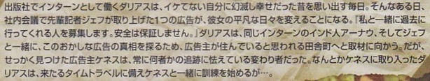 彼女はパートタイムトラベラー(あらすじ).jpg
