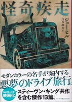 怪奇疾走.jpg